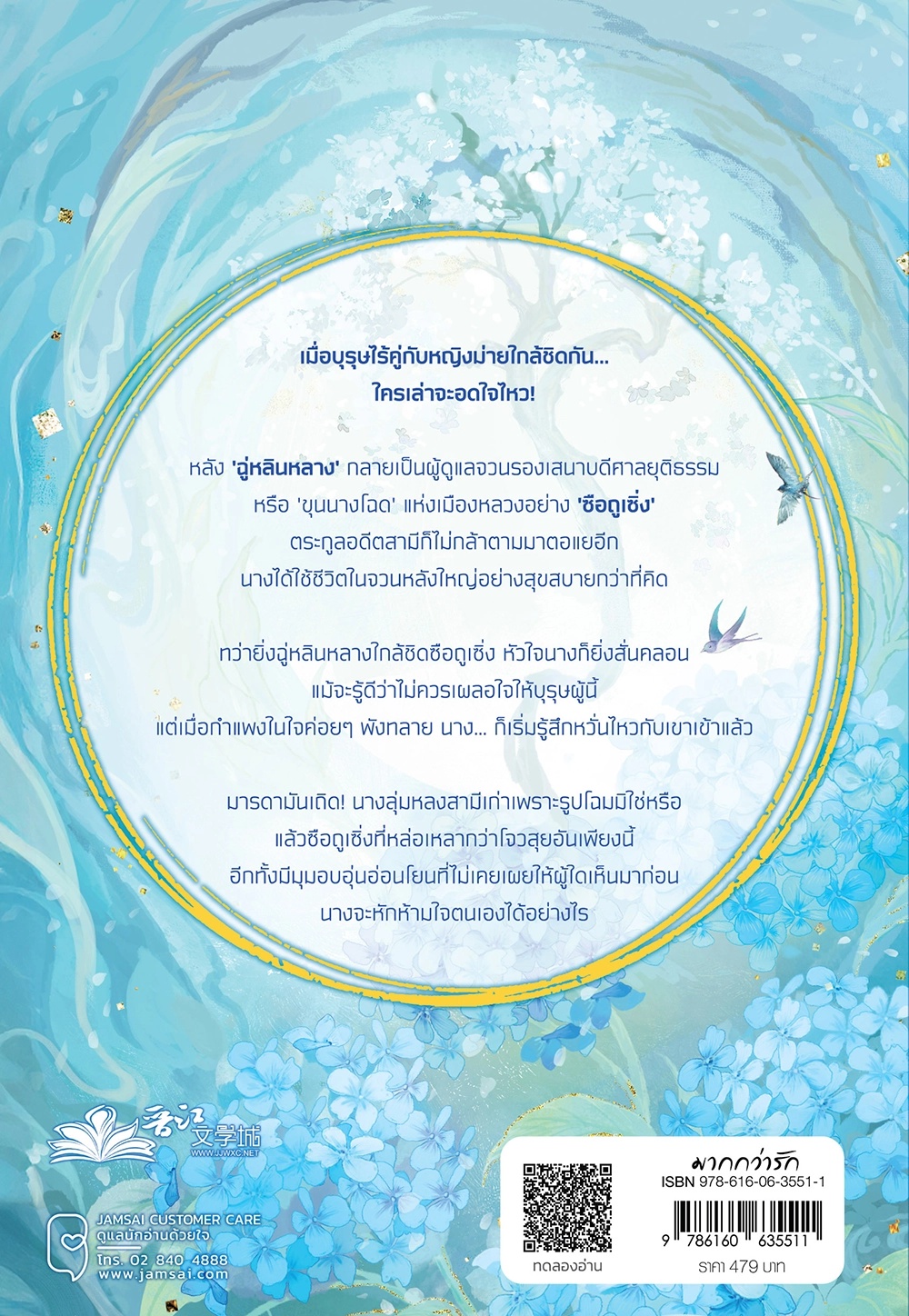 พฤกษางามในห้วงเมามาย เล่ม 2